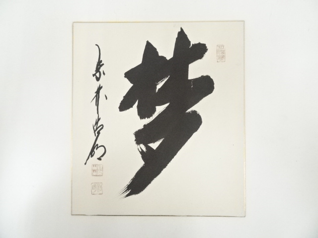 JAPANESE ART / HAND PAINTED SHIKISHI / CALLIGRAPHY / BY KOMEI HOTANI